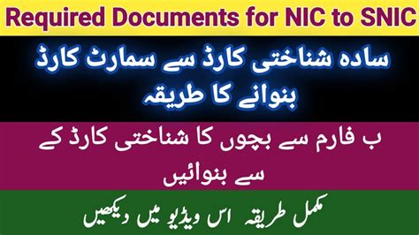 nadra smart card documents required|NADRA card application status.